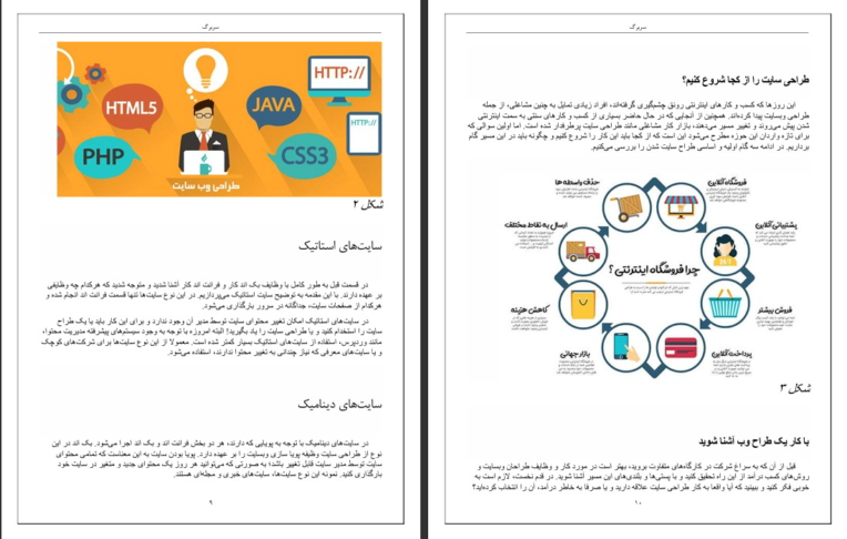 فایل pdf نمونه کار ورد و یا ترجمه با فهرست و جداول اشکال