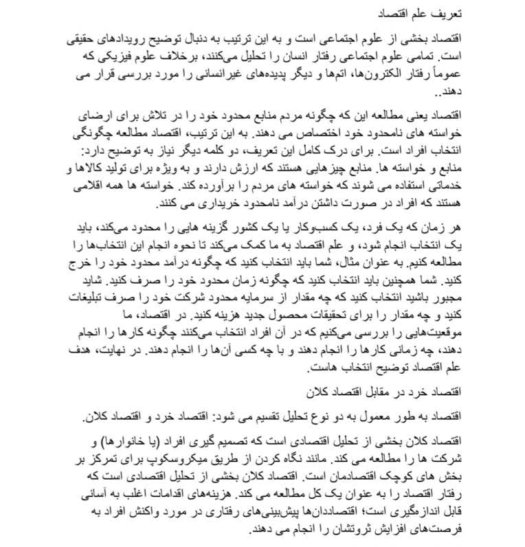 تایپ صوت به متن فارسی پادکستی در حوزه اقتصاد