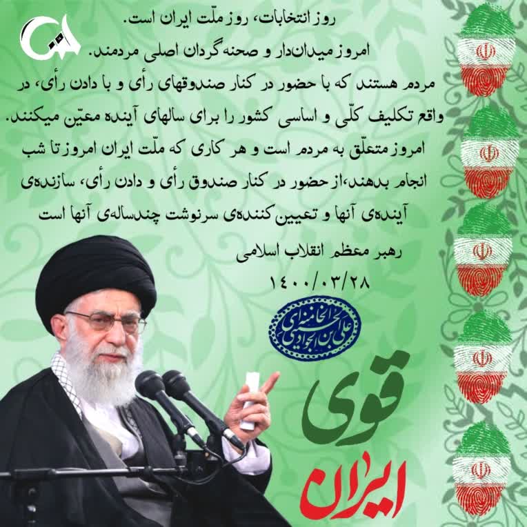 طراحی پوستر و عکس نوشته رهبر درباره انتخابات