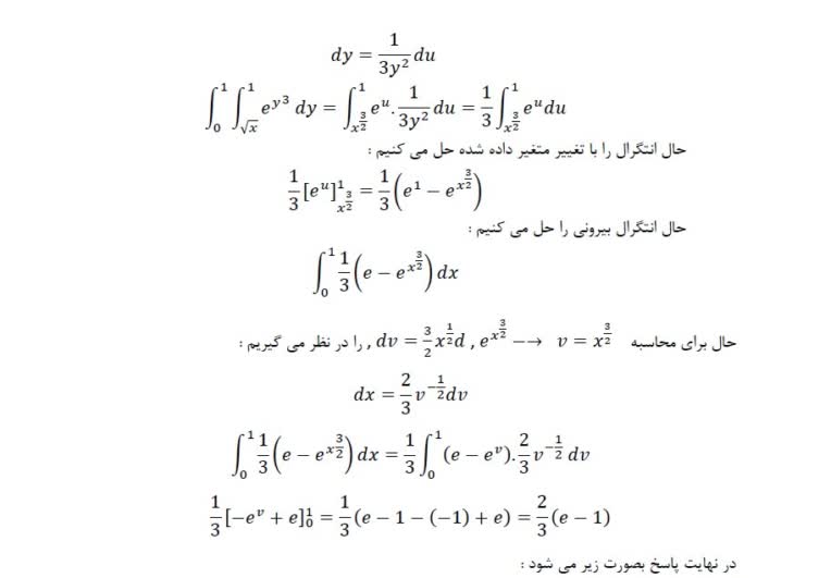 حل و تایپ سوالات ریاضی انتگرال دوگانه و سه گانه