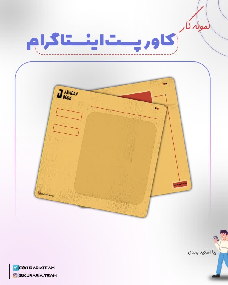 پست اسلایدی اینستاگرام برای به اشتراک گذاشتن نمونه کار خودم