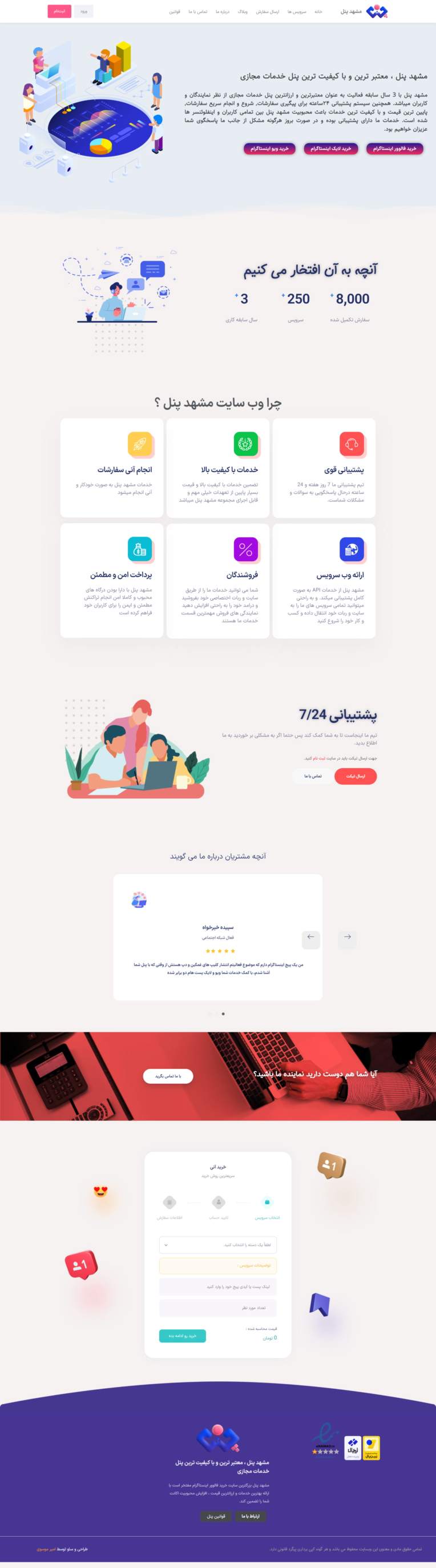 طراحی سایت مشهد پنل (فروش فالوور)