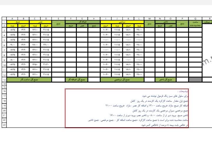 نمونه کار ساعت کار اکسل با فرمول نویسی