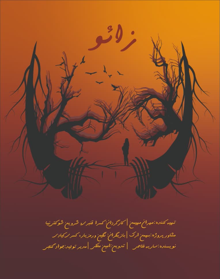 [ طراحی پوستر فیلم کوتاه زائو ]
