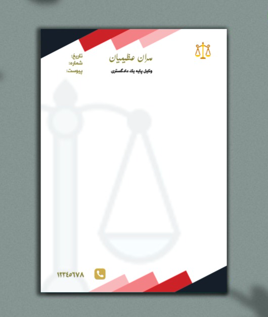 طراحی سربرگ اداری دادگستری فتوشاپ