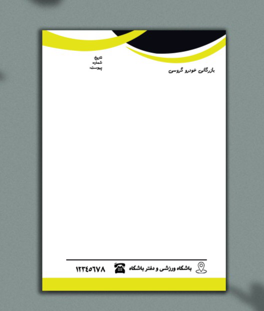 طراحی سربرگ اداری با نرم‌افزار فتوشاپ