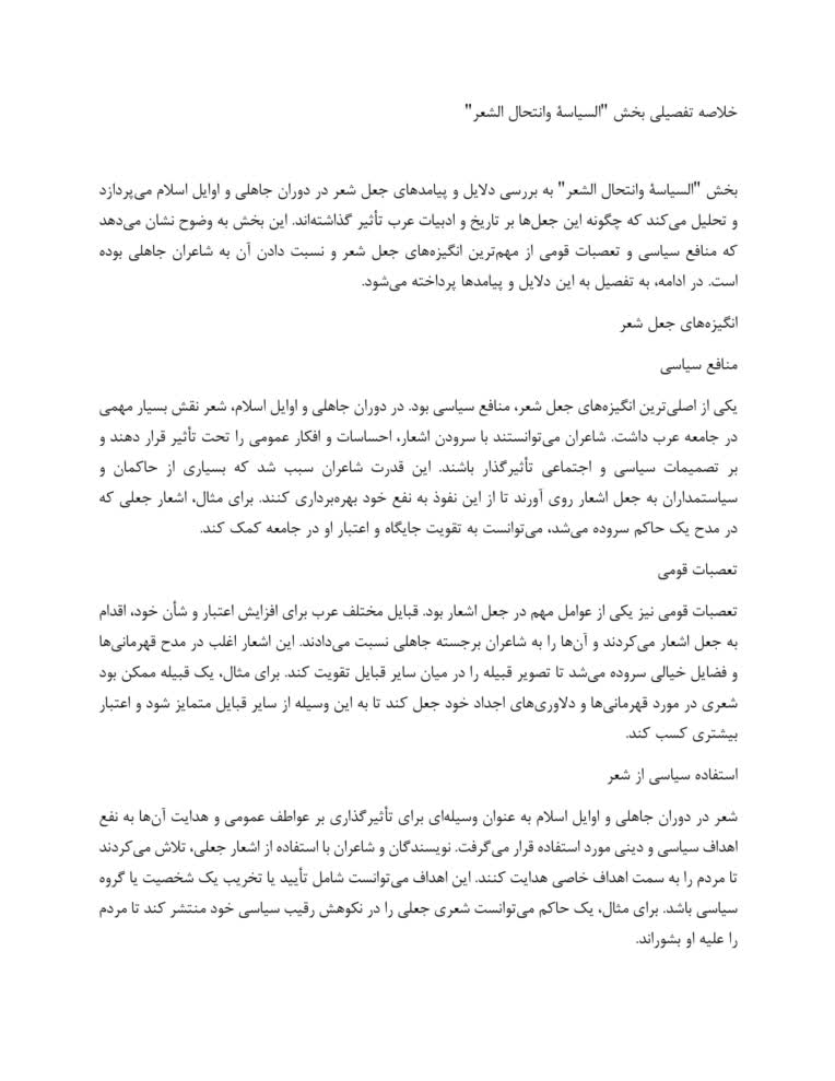 ترجمه و خلاصه سازی کتاب نقض كتاب في الشعر الجاهلي