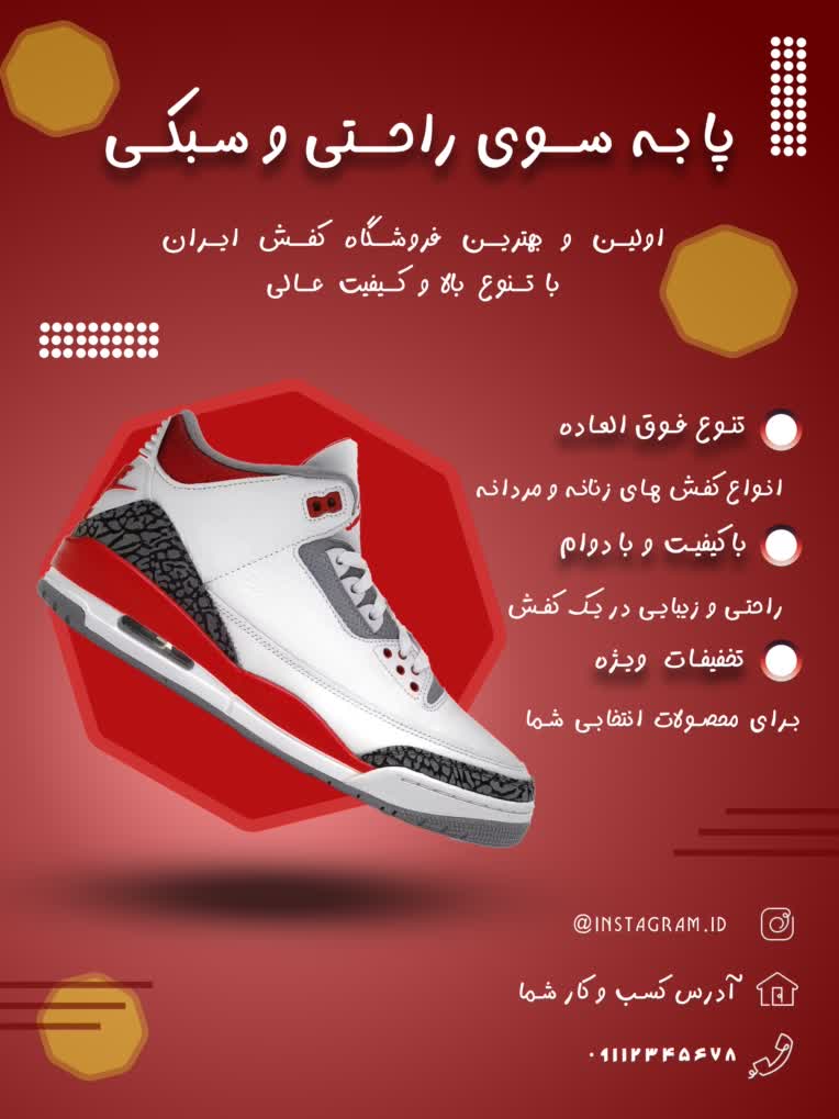 طراحـی پـوستـر تبلـیغــاتی کــفش .