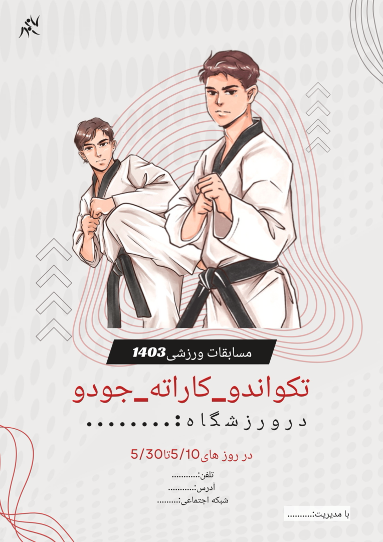 طراحی پوستر مسابقات ورزشی_رزمی
