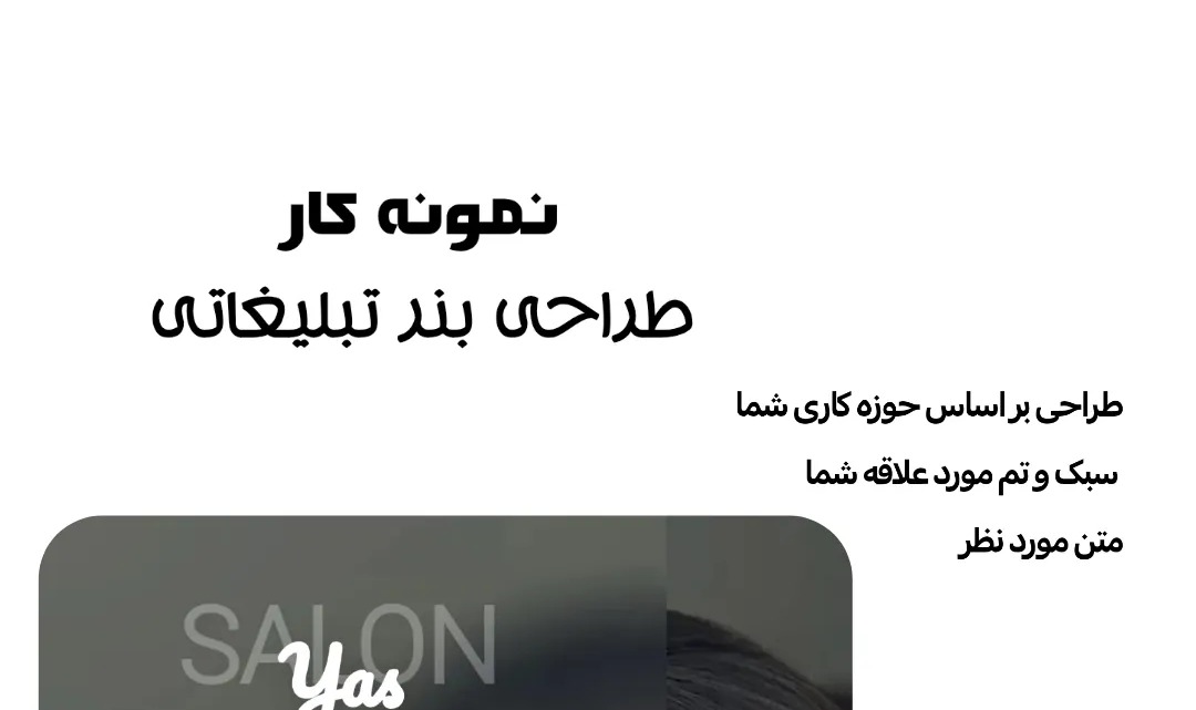 طراحی پوستر و بنر تبلیغاتی برای استوری و تراکت