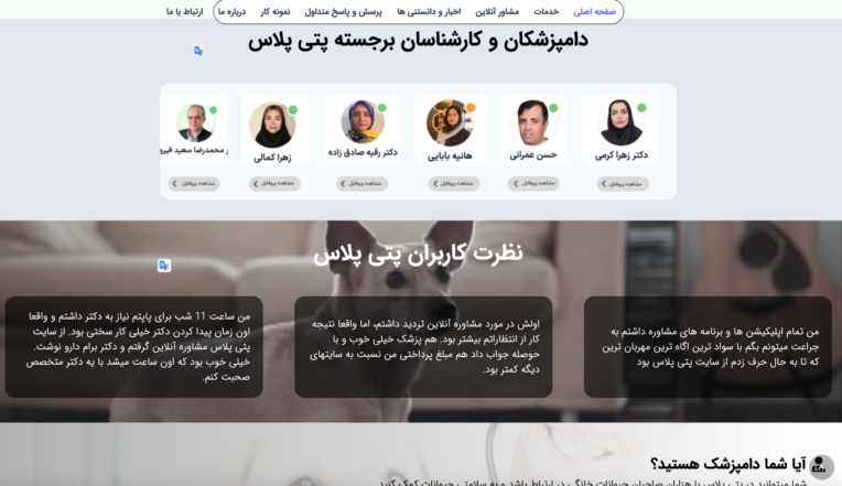 طراحی سایت مشاوری آنلاین حیوانات خانگی