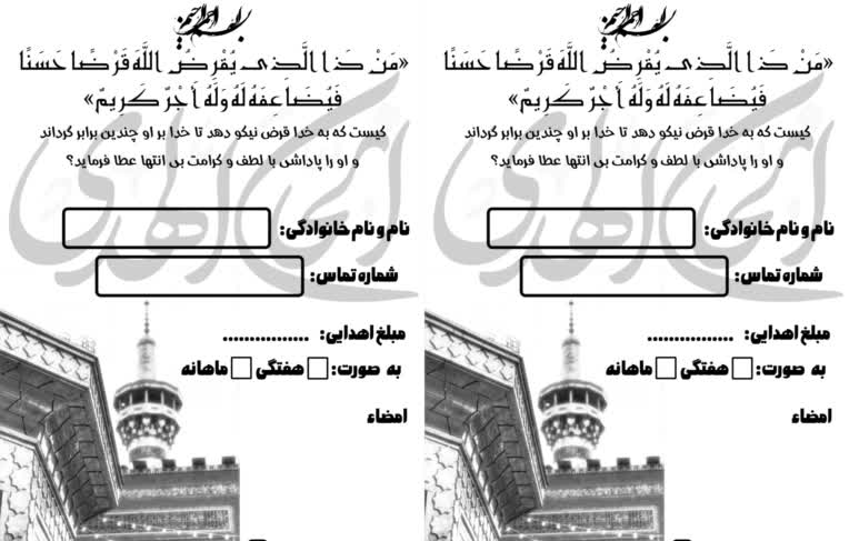 طراحی تراکت قابل چاپ برای موسسه مذهبی