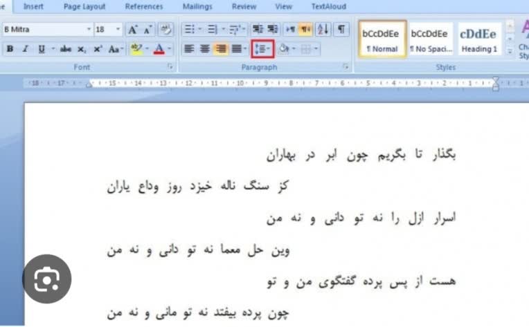 تایپ اشعار  فارسی در قالب  ورد