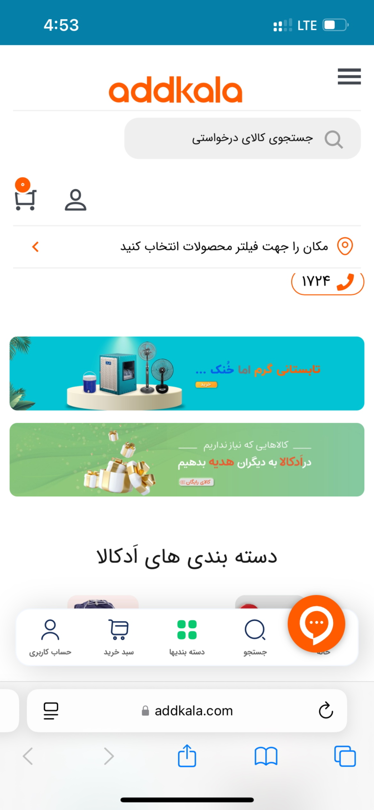 سایت فروش کالا الکترونیکی ، مد و پوشاک و..
