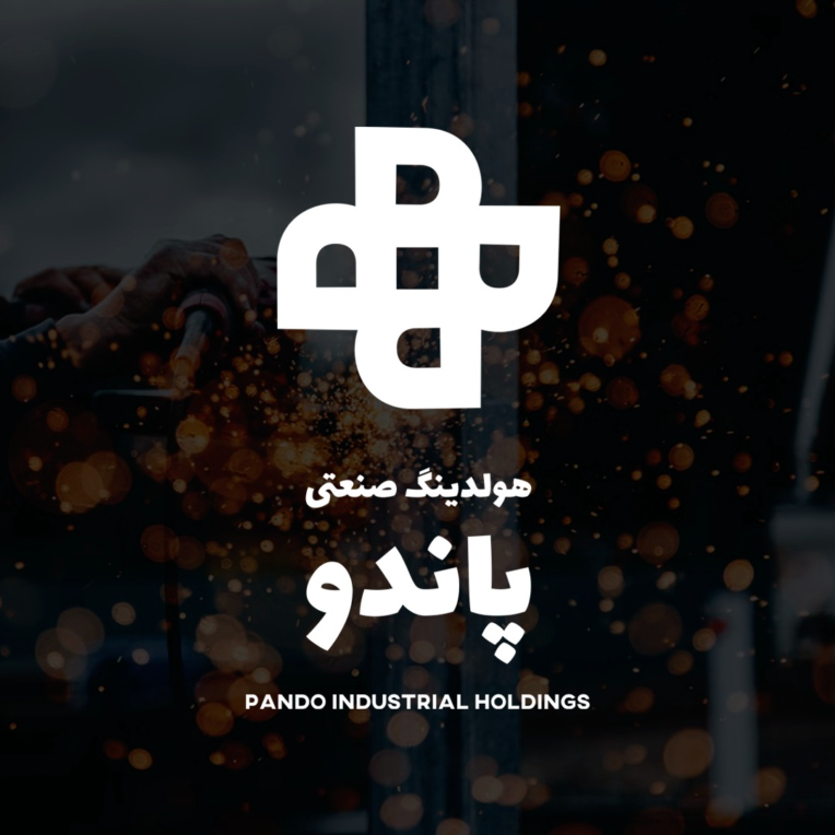 طراحی لوگو هولدینگ صنعتی پاندو