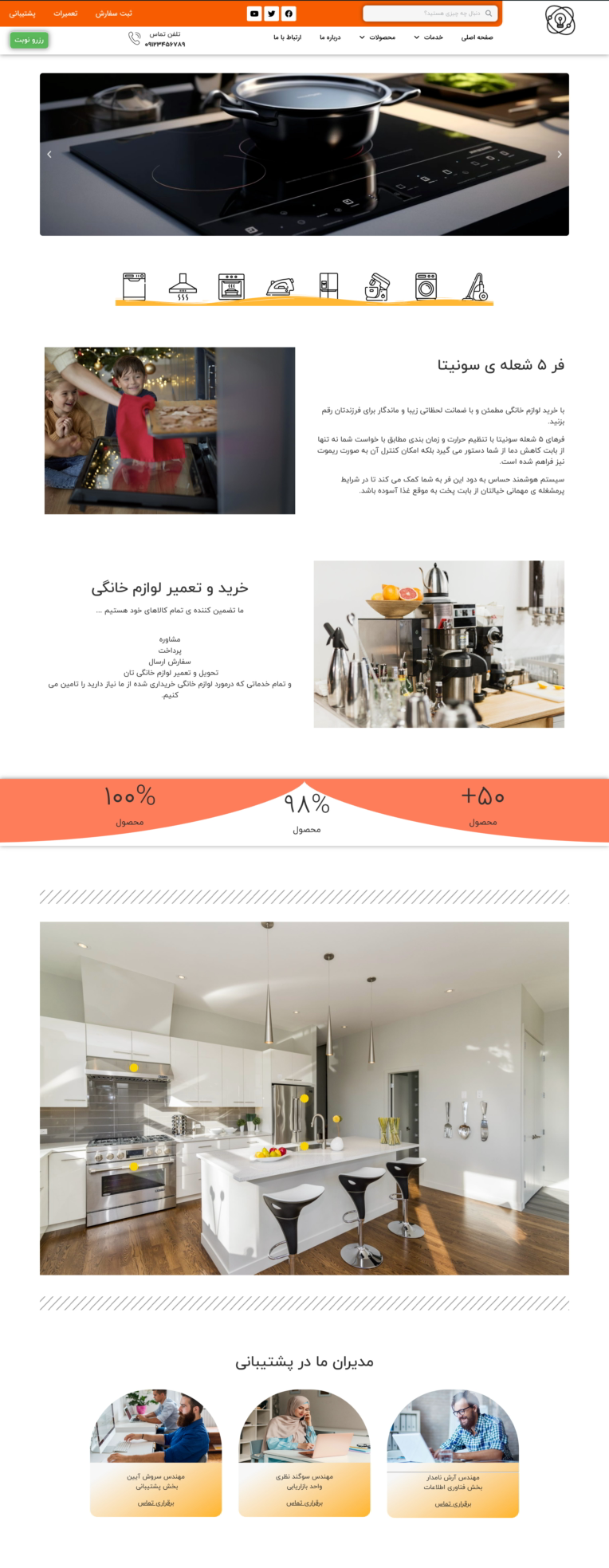 طراحی سایت فروش و تعمیرات لوازم خانگی