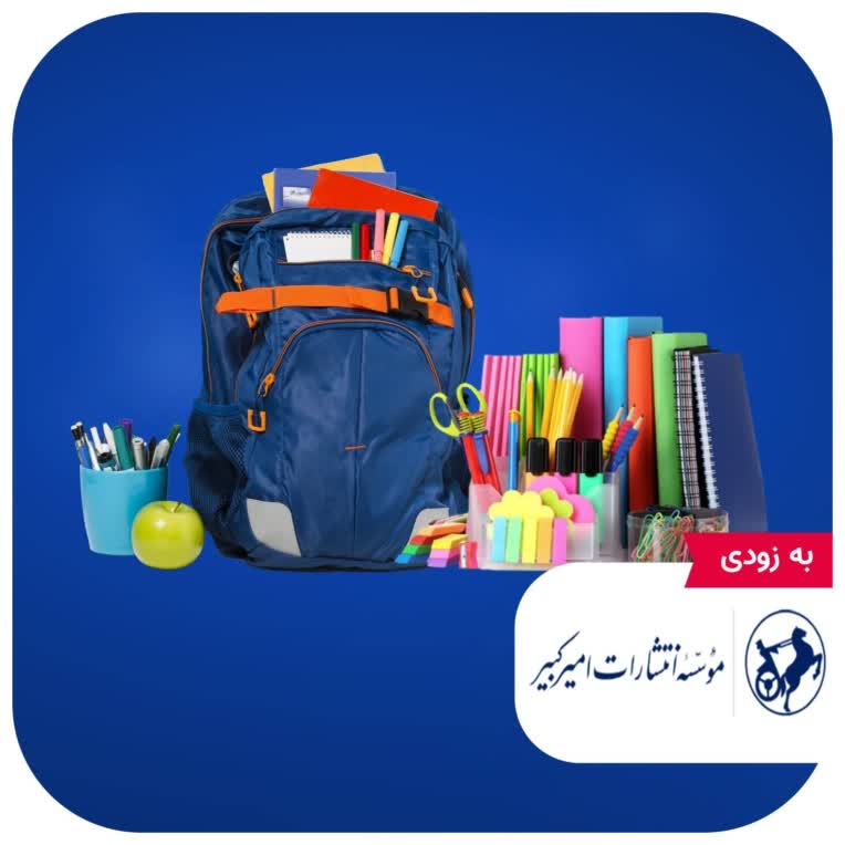 پوستر نشر امیرکبیر برای سایت مهرا
