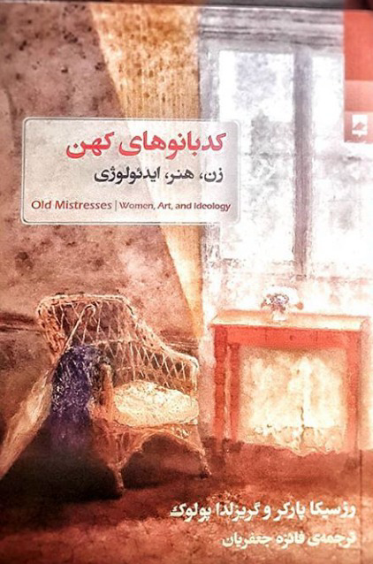 ترجمه کتاب کدبانوهای کهن با نشر شوند