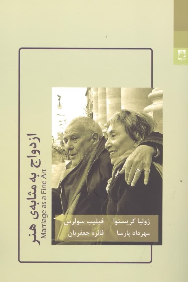 ترجمه کتاب ازدواج برای نشر شوند