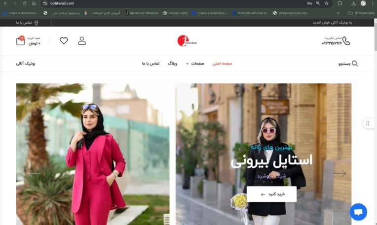 وب سایت بوتیک آنالی از صفر تا صد