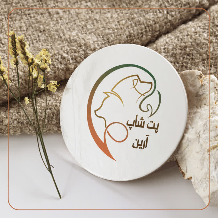 طراحی لوگو برای فروشگاه پت شاپ آرین