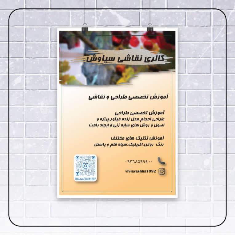 طراحی پوستر برای گالری نقاشی سیاوش