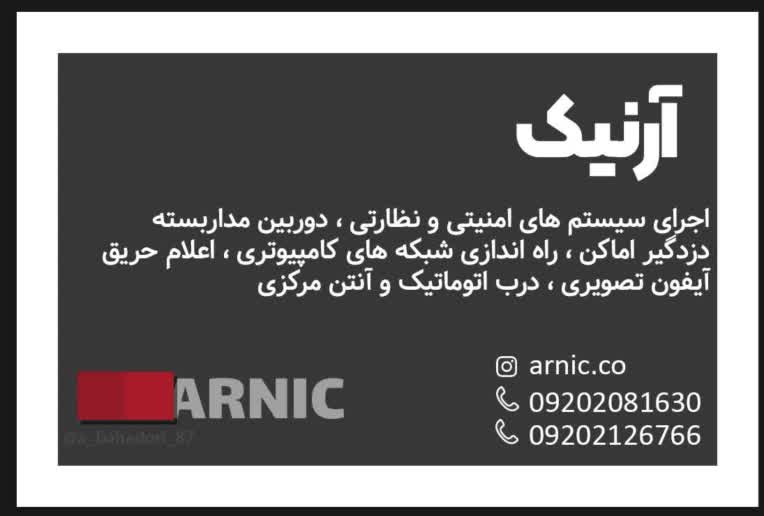 طراحی کارت ویزیت برای شرکت فنی مهندسی آرنیک