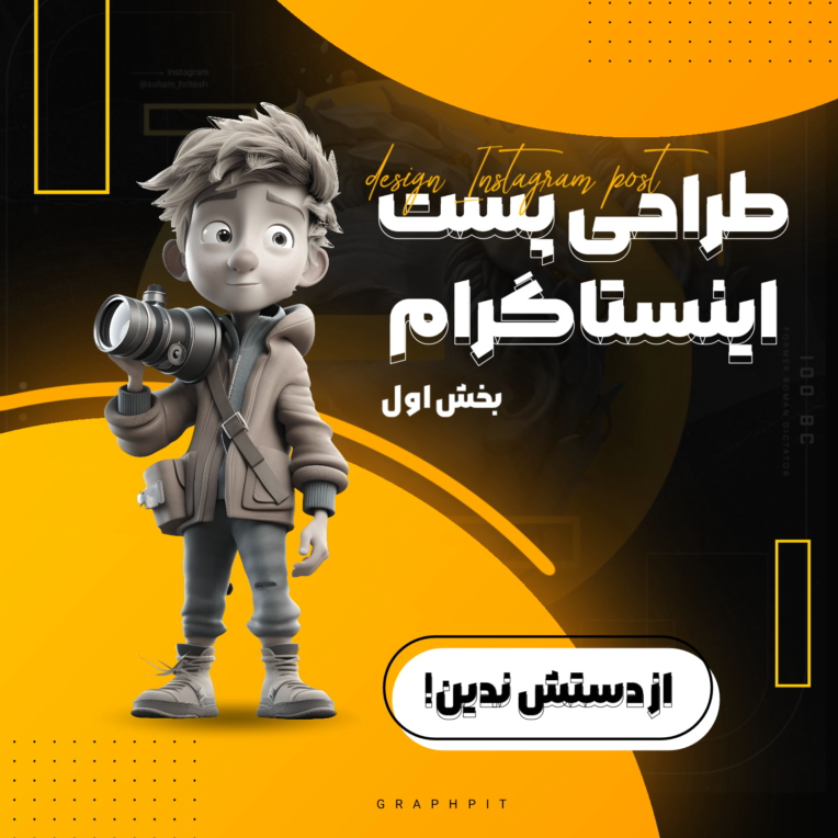 طراحی پست کـاور های اینستاگرام