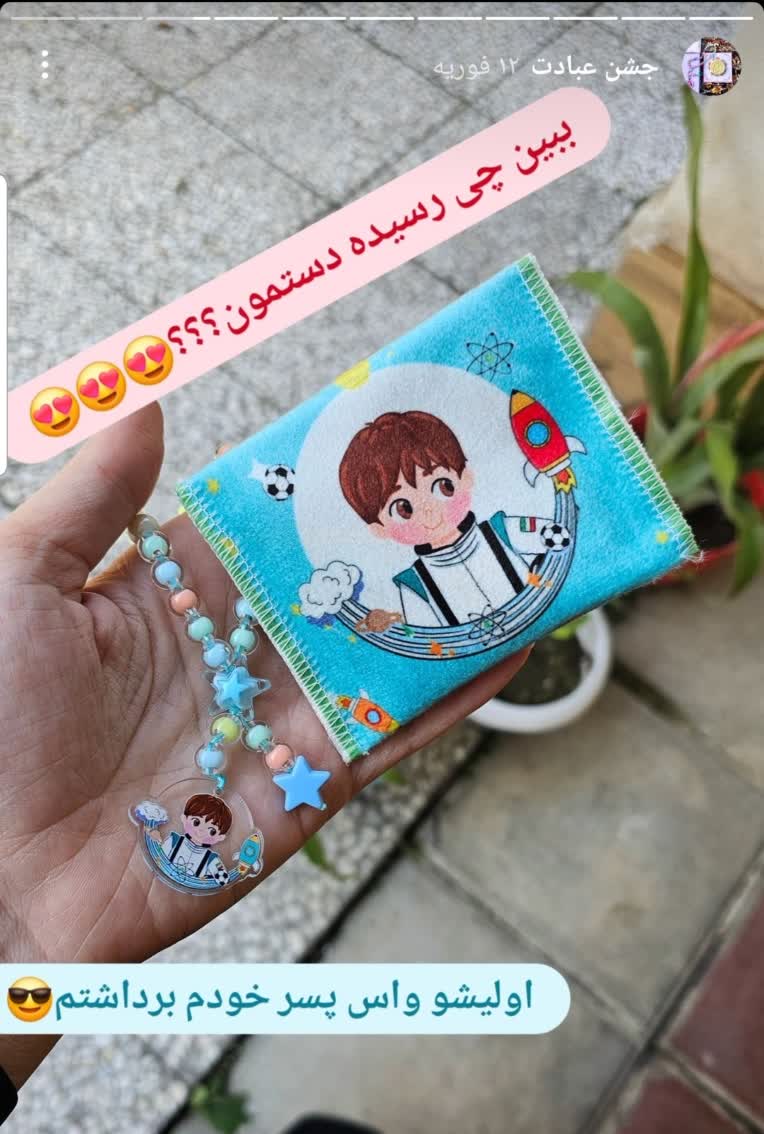 طراحی محصولات مذهبی کودکانه برای جشن تکلیف