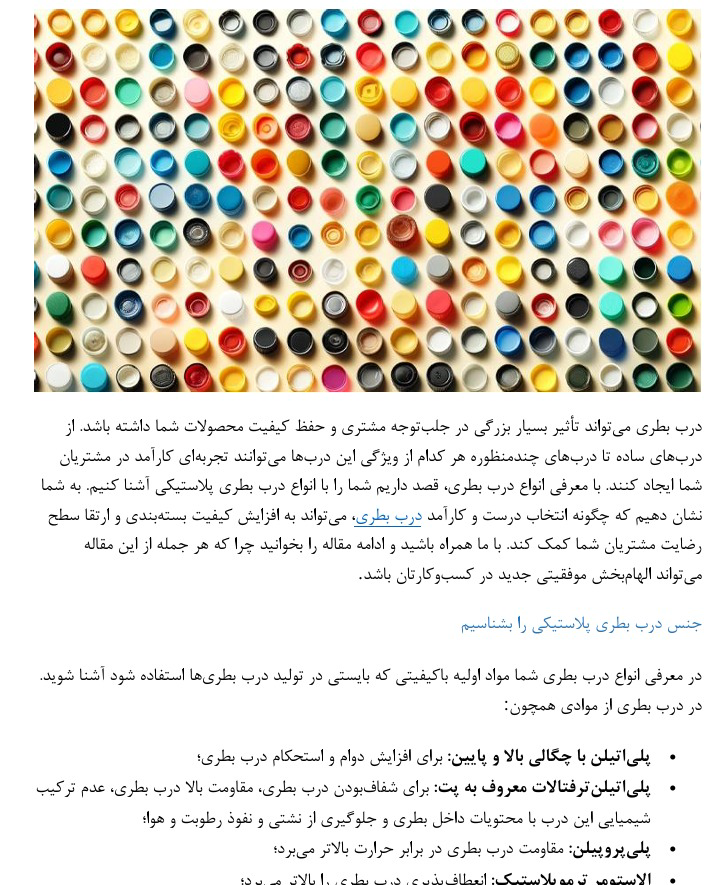 نمونه کار حرفه ای در مقاله سئو شده