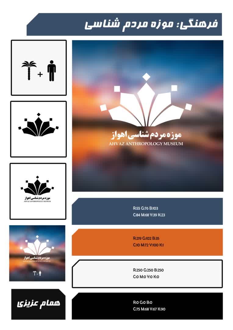 طراحی لوگو موزه مردم شناسی اهواز