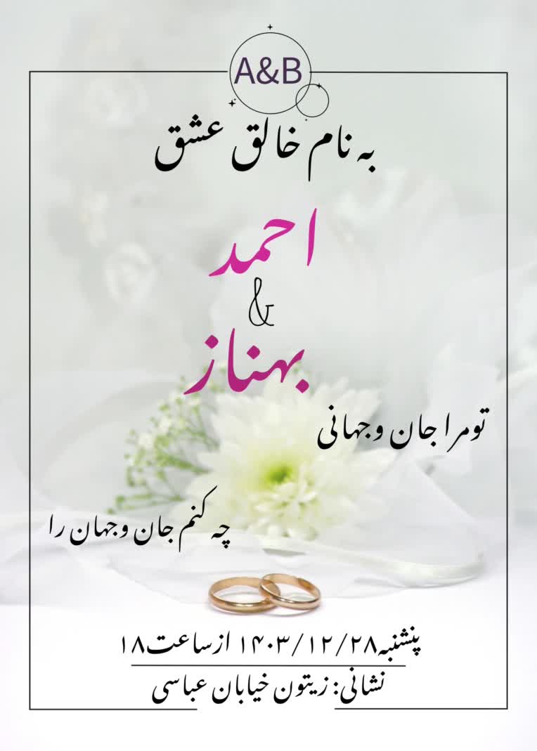 نمونه کارت  عروسی و مراسم وجشن
