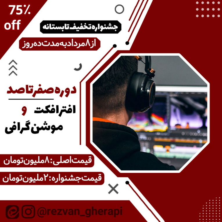 نمونه کار طراحی کاور محصول تبلیغاتی