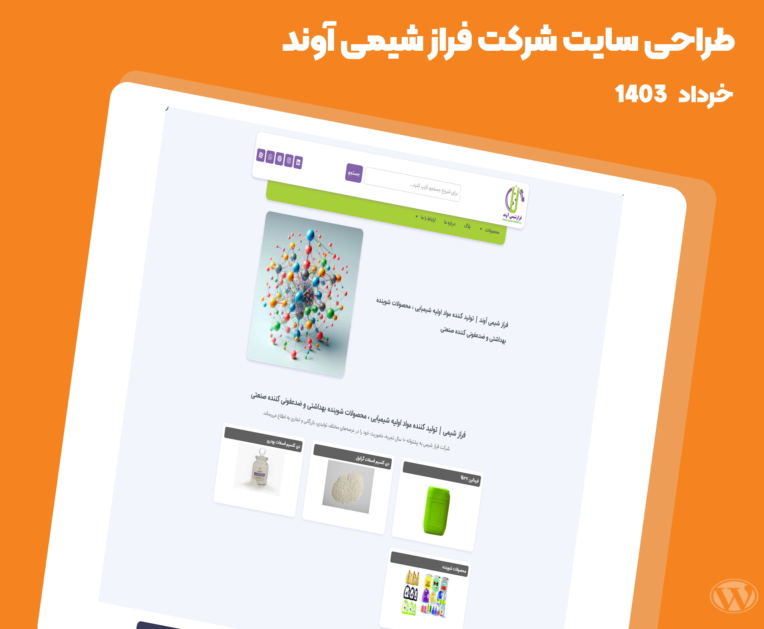 طراحی سایت شرکت فراز شیمی آوند