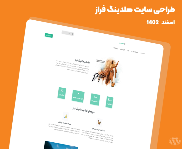 طراحی سایت وردپرسی هلدینگ فراز