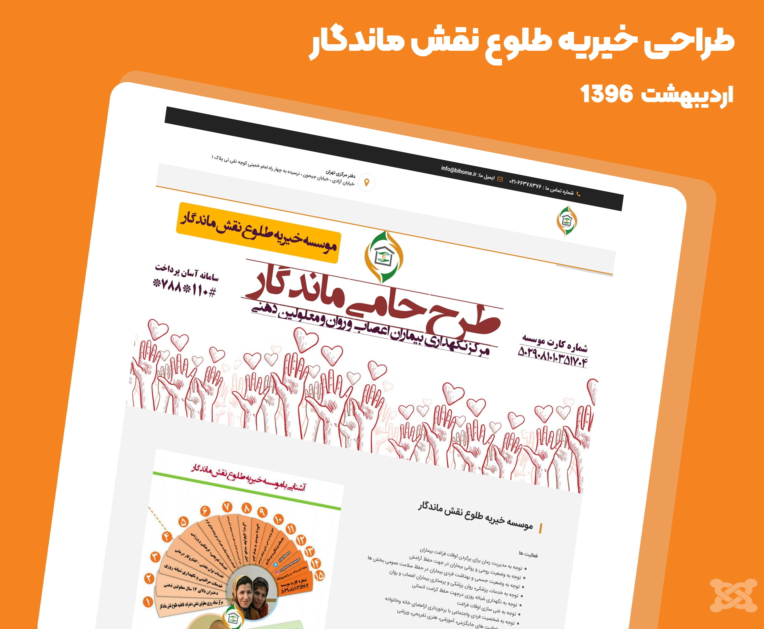 طراحی سایت خیریه طلوع نقش ماندگار