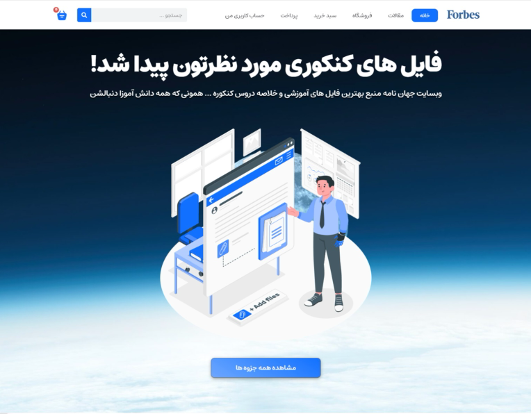 طراحی سایت فروشگاه جزوه کنکوری جهان نامه Jahan-naame.ir