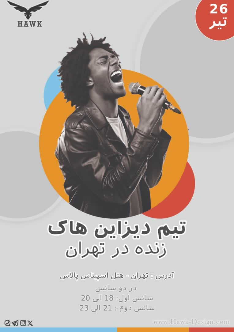 پوستر تبلیغاتی کنسرت موسیقی شماره 1