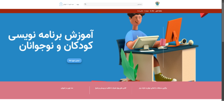 طراحی و بهینه سازی وبسایت کیدکد