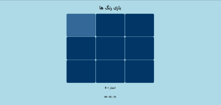 بازی رنگ ها (انتخاب رنگ متفاوت) تحت وب
