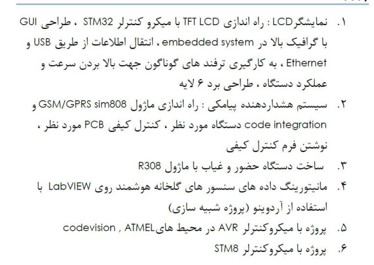 نمونه کارهای انجام شده شرکت های مختلف