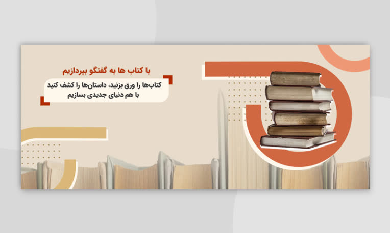 طراحی بنر تبلیغاتی برای سایت فروش کتاب