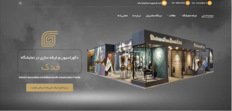 طراحی سایت فدک دکور در سال 1399