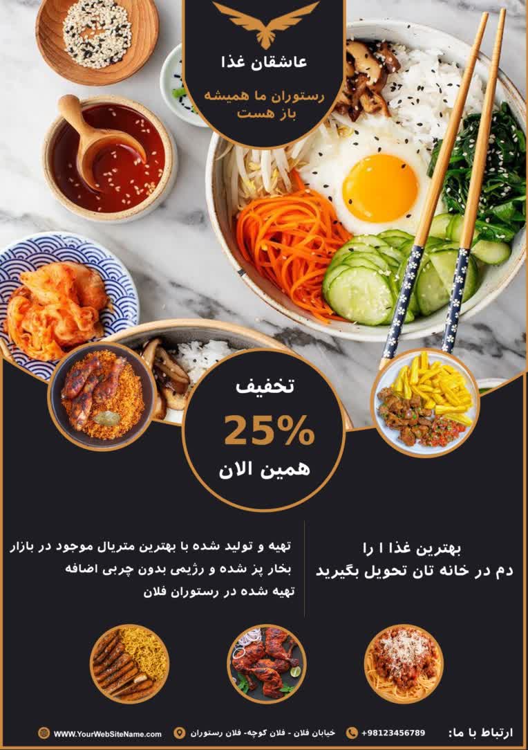 تراکت تبلیغاتی برای  رستوران و فست فود
