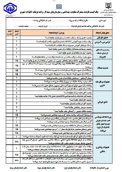 انجام پروژه تایپ به صورت انواع فرم ها، جداول، چک لیست و...