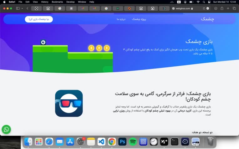 چشمک | بازی تحت وب برای درمان تنبلی چشم کودکان