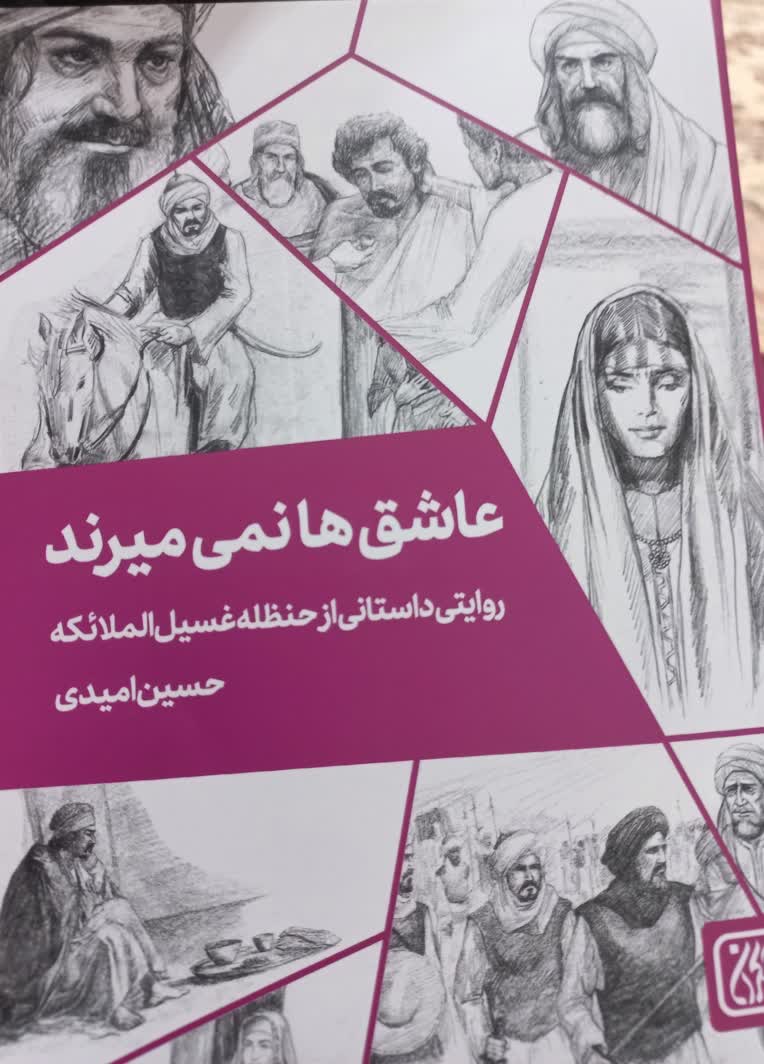 رمانی تاریخی مذهبی درباره یک از شخصیت‌های تاریخی