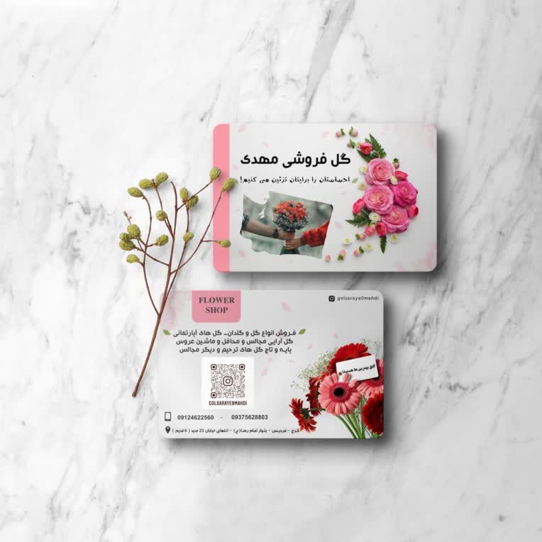 طراحی کارت ویزیت گل فروشی با کد Qr