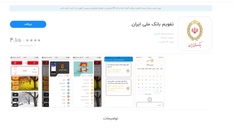 برنامه نویس ارشد بکند اپلیکیشن تقویم ملی