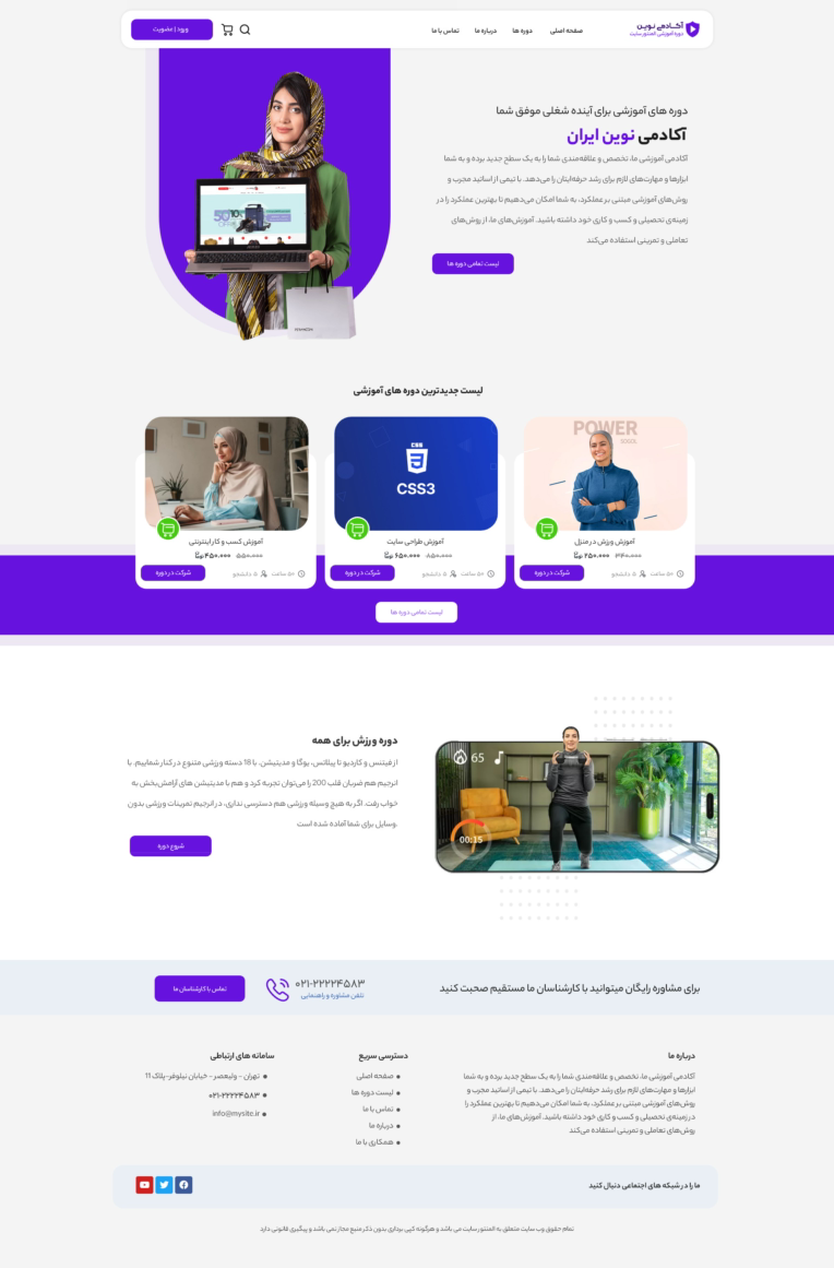 نمونه کار سایت فروش دوره آکادمی نوین